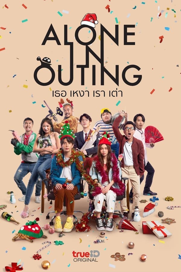 ดูหนังออนไลน์ฟรีเรื่อง เธอ เหงา เรา เต่า Alone in Outing (2022) ดูหนังออนไลน์ HD พากย์ไทย HD