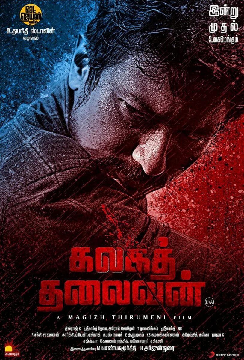 ดูหนังออนไลน์ฟรีเรื่อง Kalaga Thalaivan (2022) ขบถองค์กรเถื่อน ดูหนังออนไลน์ HD พากย์ไทย HD
