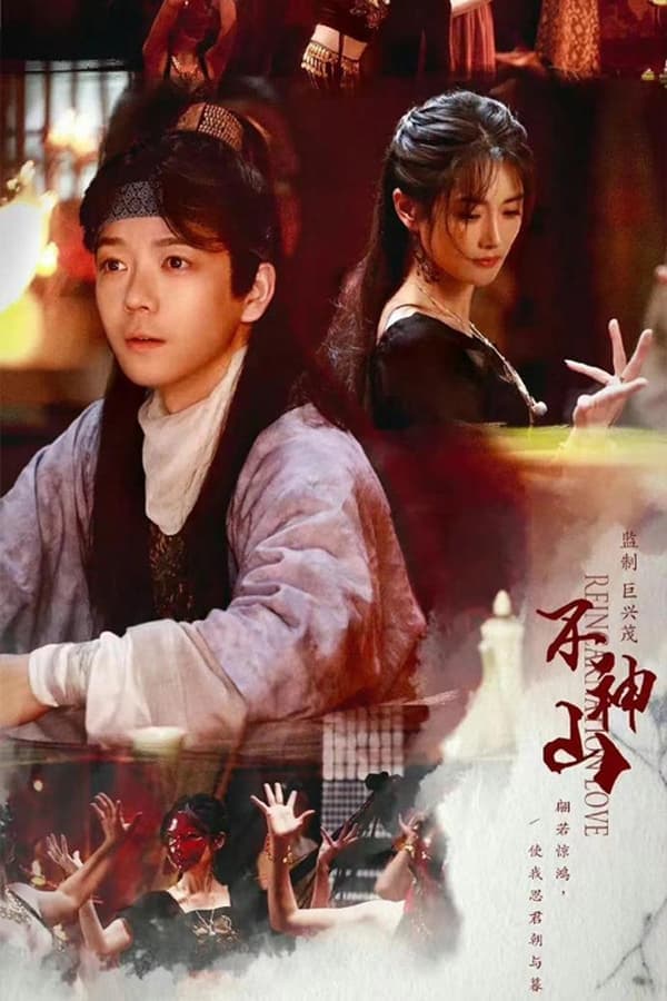 ดูหนังออนไลน์ฟรีเรื่อง Legend of BuShenshan (2022) ตำนานเขาปู้เสิน ดูหนังออนไลน์ HD พากย์ไทย HD