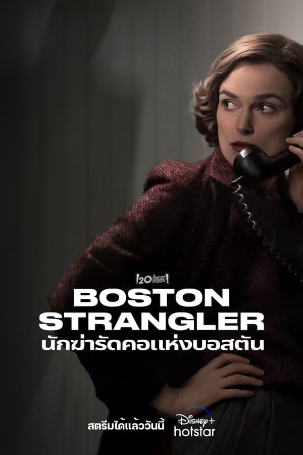 ดูหนังออนไลน์ฟรีเรื่อง Boston Strangler (2023) นักฆ่ารัดคอแห่งบอสตัน ดูหนังออนไลน์ HD พากย์ไทย HD