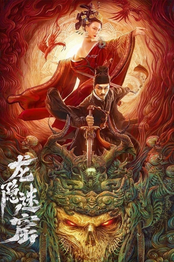 ดูหนังออนไลน์ฟรีเรื่อง Detective Dee and Dragon Hidden Lair (Dragon hidden in A mysterious hole) เขาวงกตซ่อนมังกร (2023) ดูหนังออนไลน์ HD พากย์ไทย HD