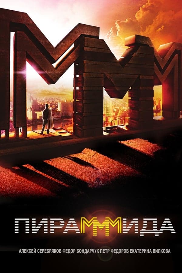 ดูหนังออนไลน์ฟรีเรื่อง PiraMMMida (2011) แผนรวยล้น คนเหนือเมฆ ดูหนังออนไลน์ HD พากย์ไทย HD