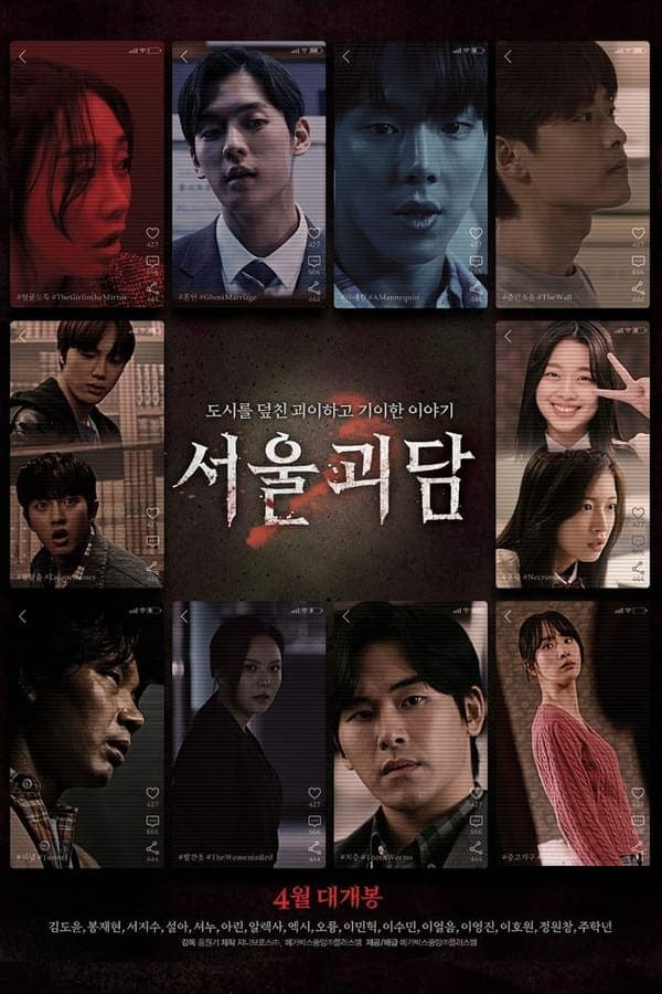 ดูหนังออนไลน์ฟรีเรื่อง Urban Myths (2022) ผีดุสุดโซล ดูหนังออนไลน์ HD พากย์ไทย HD