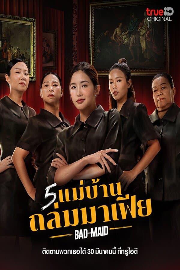 ดูหนังออนไลน์ฟรีเรื่อง Bad Ass Maid (2023) 5 แม่บ้านถล่มมาเฟีย ดูหนังออนไลน์ HD พากย์ไทย HD