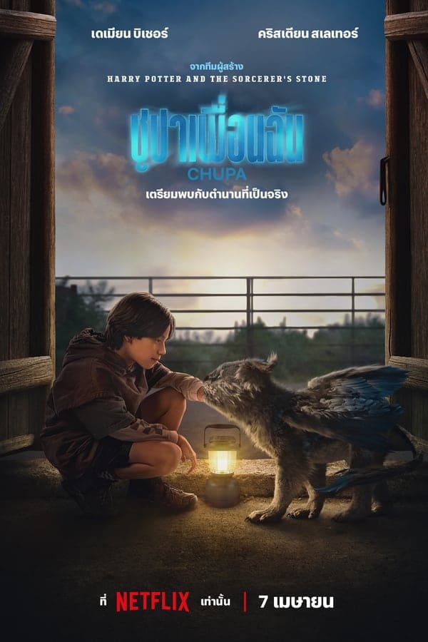 ดูหนังออนไลน์ฟรีเรื่อง Chupa (2023) ชูปาเพื่อนฉัน ดูหนังออนไลน์ HD พากย์ไทย HD