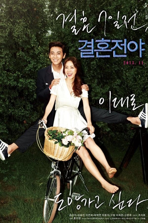 ดูหนังออนไลน์ฟรีเรื่อง Marriage Blue (2013) ดูหนังออนไลน์ HD พากย์ไทย HD