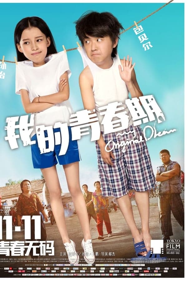 ดูหนังออนไลน์ฟรีเรื่อง My Original Dream (2015) มุ่งสู่ฝันบัลลังก์แห่งดาว ดูหนังออนไลน์ HD พากย์ไทย HD