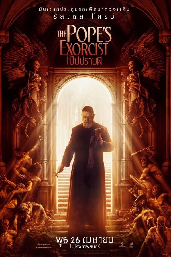 ดูหนังออนไลน์ฟรีเรื่อง The Pope’s Exorcist (2023) โป๊ปปราบผี ดูหนังออนไลน์ HD พากย์ไทย HD