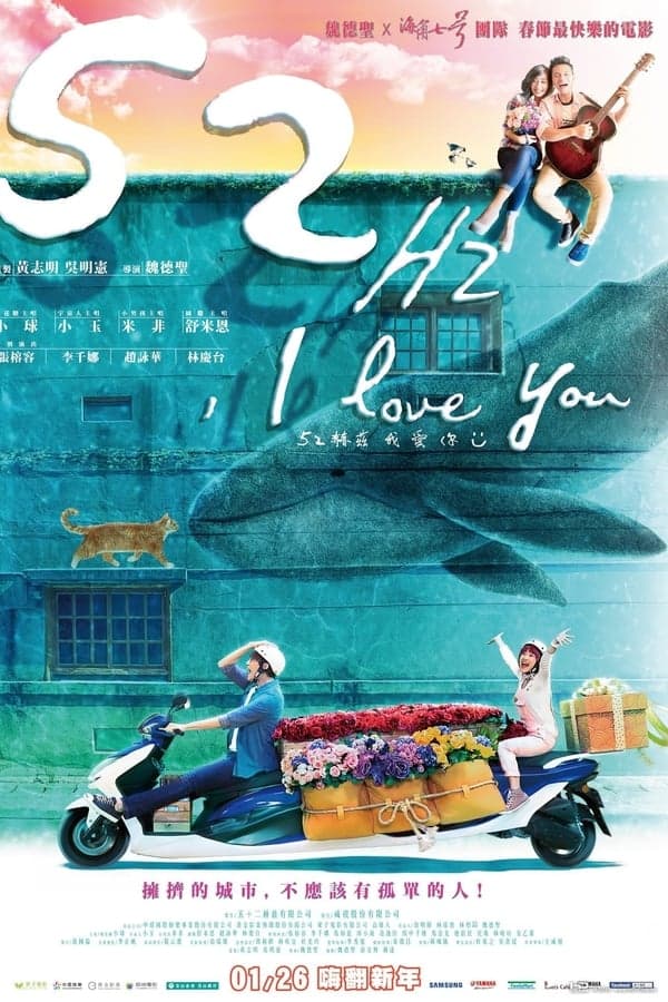 ดูหนังออนไลน์ฟรีเรื่อง 52Hz, I Love You (2017) รักเธอ 52 เฮิรตซ์ ดูหนังออนไลน์ HD พากย์ไทย HD