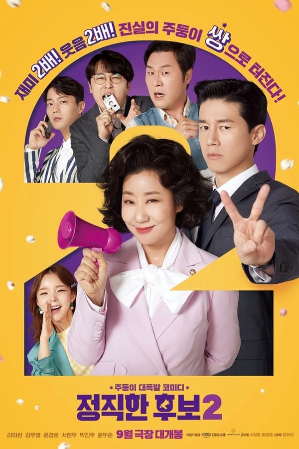 ดูหนังออนไลน์ฟรีเรื่อง Honest Candidate 2 (2022) ดูหนังออนไลน์ HD พากย์ไทย HD