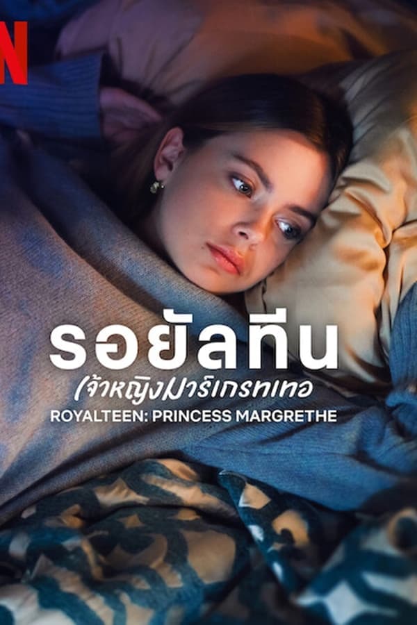 ดูหนังออนไลน์ฟรีเรื่อง Royalteen Princess Margrethe (2023) รอยัลทีน เจ้าหญิงมาร์เกรทเทอ ดูหนังออนไลน์ HD พากย์ไทย HD
