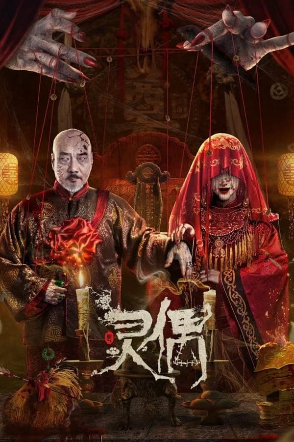 ดูหนังออนไลน์ฟรีเรื่อง Spirit Puppet (2023) หุ่นเชิดวิญญาณ ดูหนังออนไลน์ HD พากย์ไทย HD