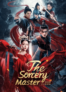 ดูหนังออนไลน์ฟรีเรื่อง The Sorcery Master (2023) จอมเวทย์เหนือเมฆ ดูหนังออนไลน์ HD พากย์ไทย HD