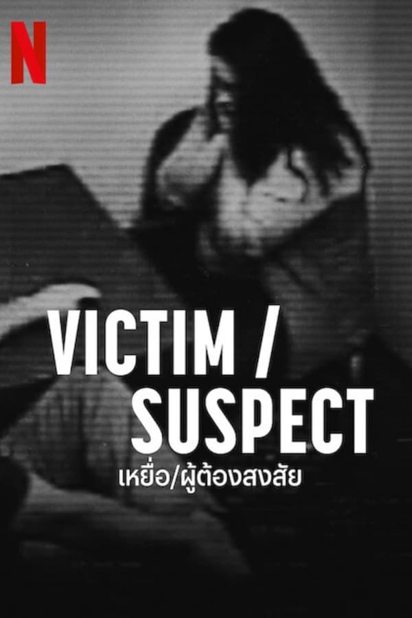 ดูหนังออนไลน์ฟรีเรื่อง Victim Suspect (2023) เหยื่อ ผู้ต้องสงสัย ดูหนังออนไลน์ HD พากย์ไทย HD
