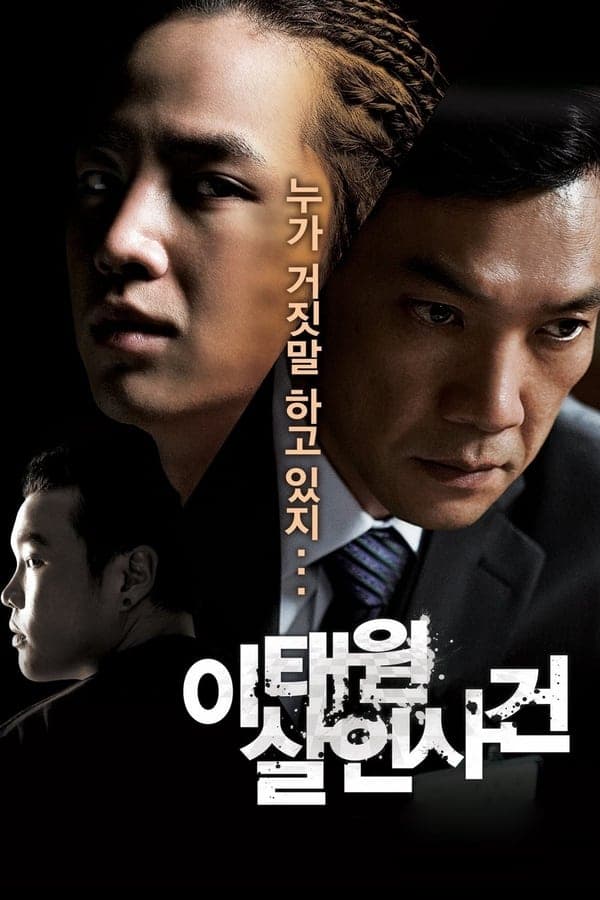 ดูหนังออนไลน์ฟรีเรื่อง Where The Truth Lies (Itaewon salinsageon) (2009) คดีฆาตกรรมอิแทวอน ดูหนังออนไลน์ HD พากย์ไทย HD