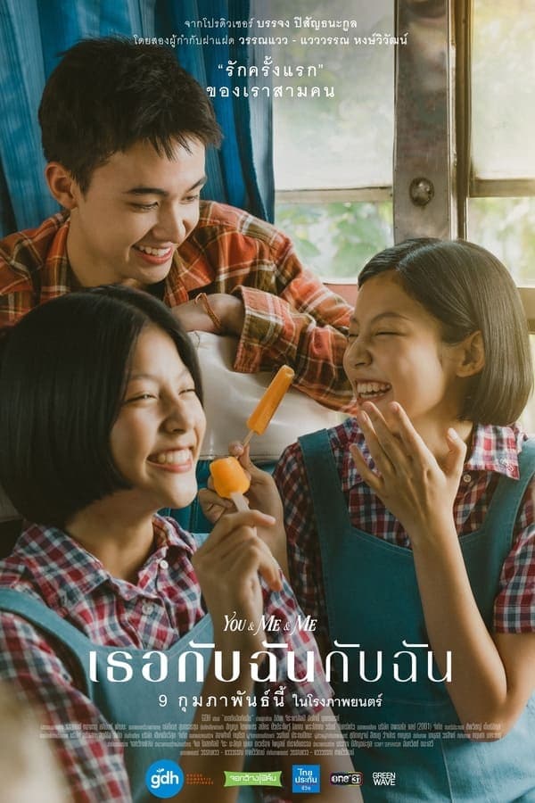 ดูหนังออนไลน์ฟรีเรื่อง You & Me & Me (2023) เธอกับฉันกับฉัน ดูหนังออนไลน์ HD พากย์ไทย HD