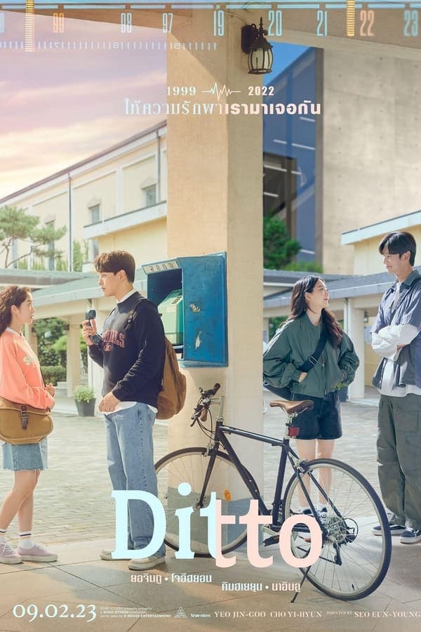 ดูหนังออนไลน์ฟรีเรื่อง Ditto (The Agreement) ปาฏิหาริย์รักข้ามเวลา (2022) ดูหนังออนไลน์ HD พากย์ไทย HD