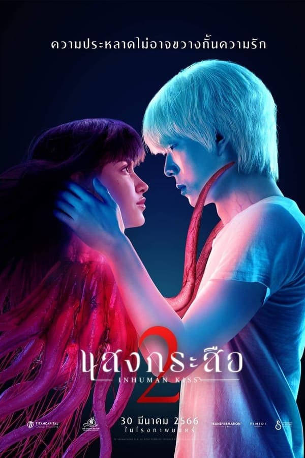 ดูหนังออนไลน์ฟรีเรื่อง Inhuman Kiss: The Last Breath (Sang Krasue 2) (2023) แสงกระสือ 2 ดูหนังออนไลน์ HD พากย์ไทย HD