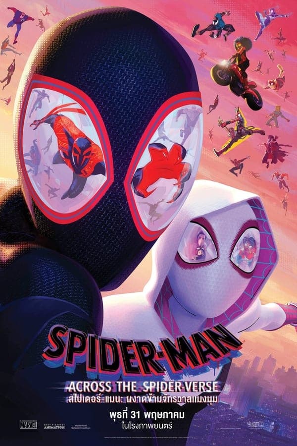 Spider-Man: Across the Spider-Verse (2023) สไปเดอร์-แมน: ผงาดข้ามจักรวาลแมงมุม HD