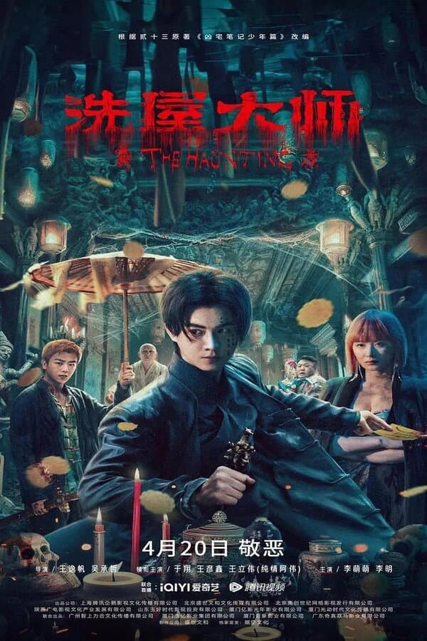ดูหนังออนไลน์ฟรีเรื่อง The Haunting 2 (2023) บ้านผีสิง ดูหนังออนไลน์ HD พากย์ไทย HD