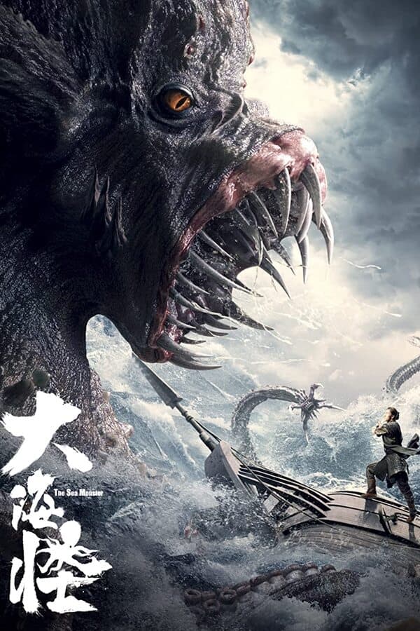 ดูหนังออนไลน์ฟรีเรื่อง The Sea Monster (2023) อสูรแห่งท้องทะเล ดูหนังออนไลน์ HD พากย์ไทย HD