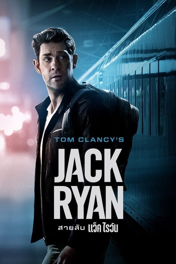 ดูหนังออนไลน์ฟรีเรื่อง Jack Ryan Season 3 (2022) ดูหนังออนไลน์ HD พากย์ไทย HD