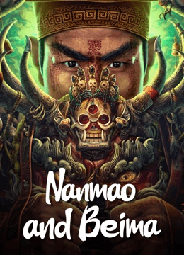 ดูหนังออนไลน์ฟรีเรื่อง Nanmao And Beima (2023) ดูหนังออนไลน์ HD พากย์ไทย HD