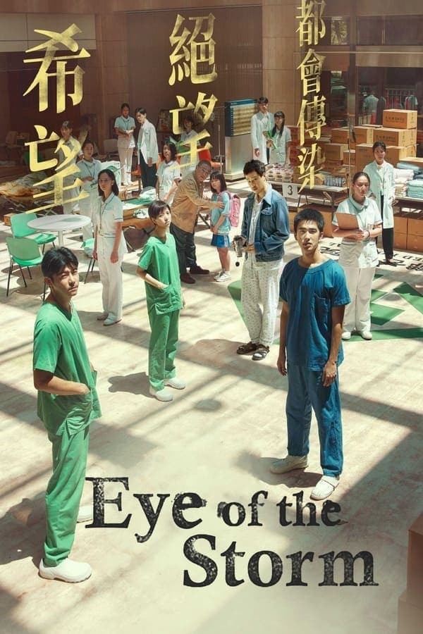 ดูหนังออนไลน์ฟรีเรื่อง Eye Of The Storm (2023) ดูหนังออนไลน์ HD พากย์ไทย HD