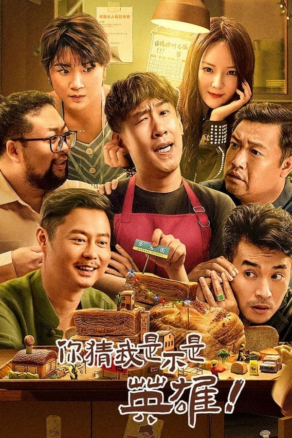 ดูหนังออนไลน์ฟรีเรื่อง Guess If I Am A Hero (2023) เดาว่าฉันเป็นฮีโร่ ดูหนังออนไลน์ HD พากย์ไทย HD