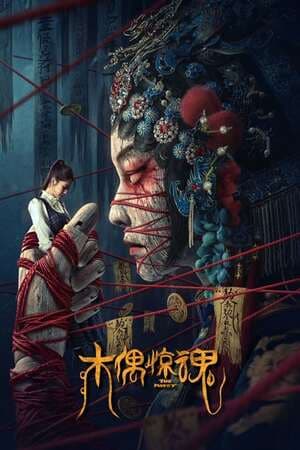 ดูหนังออนไลน์ฟรีเรื่อง The Puppet (2023) ผีหุ่นเชิด ดูหนังออนไลน์ HD พากย์ไทย HD
