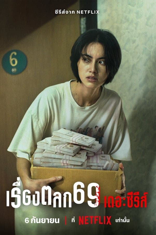 ดูหนังออนไลน์ฟรีเรื่อง เรื่องตลก 69 เดอะซีรีส์ (2023) 6ixtynin9 The Series ดูหนังออนไลน์ HD พากย์ไทย HD