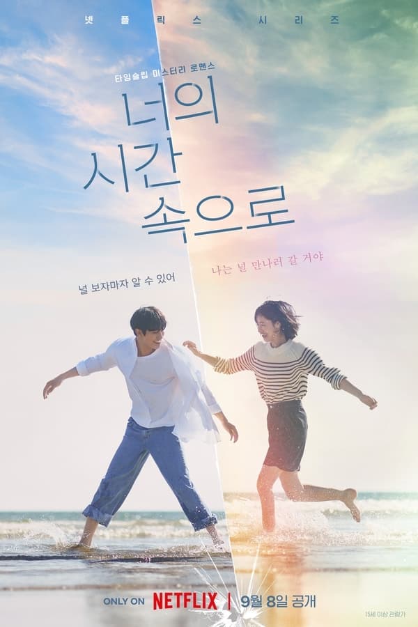 ดู A Time Called You (2023) เวลาเพรียกหาเธอ HD จาก Netflix