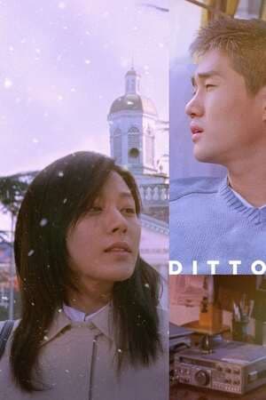 ดูหนังออนไลน์ฟรีเรื่อง Ditto (2000) รักต่างมิติ ดูหนังออนไลน์ HD พากย์ไทย HD