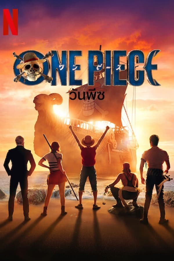 ดูหนังออนไลน์ฟรีเรื่อง ONE PIECE (2023) วันพีซ ดูหนังออนไลน์ HD พากย์ไทย HD