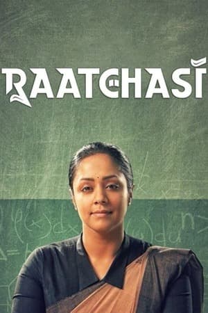 ดูหนังออนไลน์ฟรีเรื่อง Raatchasi (2019) รัตชาซี ดูหนังออนไลน์ HD พากย์ไทย HD