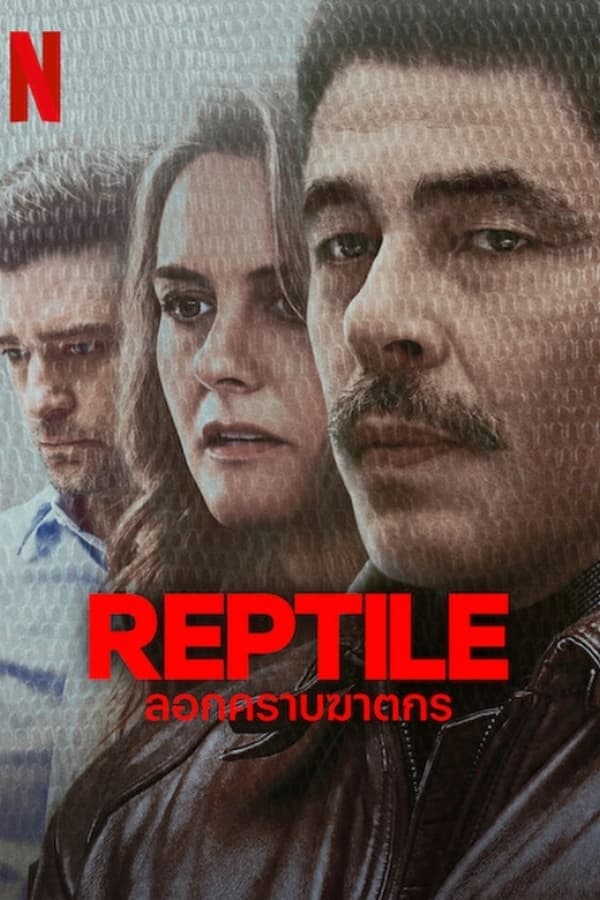 ดูหนังออนไลน์ฟรีเรื่อง Reptile (2023) ลอกคราบฆาตกร ดูหนังออนไลน์ HD พากย์ไทย HD