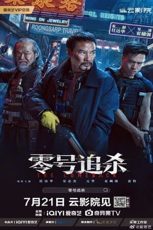ดูหนังออนไลน์ฟรีเรื่อง The Comeback (2023) เดือดร้อนให้หาลุงหัว ดูหนังออนไลน์ HD พากย์ไทย HD