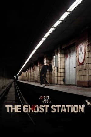 ดูหนังออนไลน์ฟรีเรื่อง The Ghost Station (2023) อ๊กซู สถานีผีดุ ดูหนังออนไลน์ HD พากย์ไทย HD