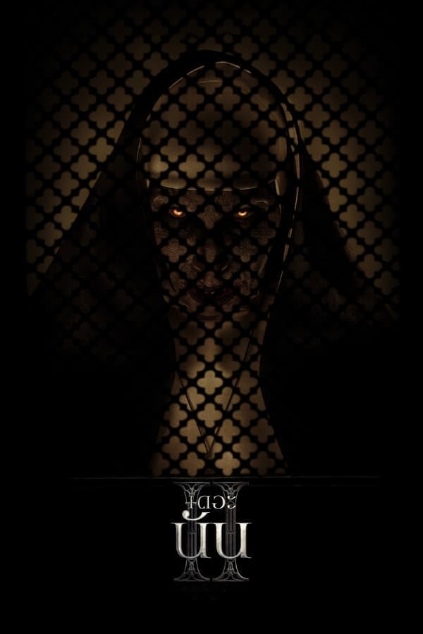ดูหนังออนไลน์ฟรีเรื่อง The Nun 2 (2023) เดอะ นัน 2 ดูหนังออนไลน์ HD พากย์ไทย HD