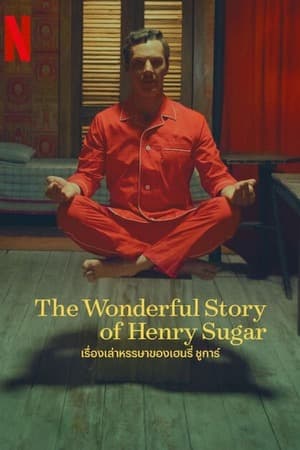 ดูหนังออนไลน์ฟรีเรื่อง The Wonderful Story of Henry Sugar (2023) เรื่องเล่าหรรษาของเฮนรี่ ซูการ์ ดูหนังออนไลน์ HD พากย์ไทย HD