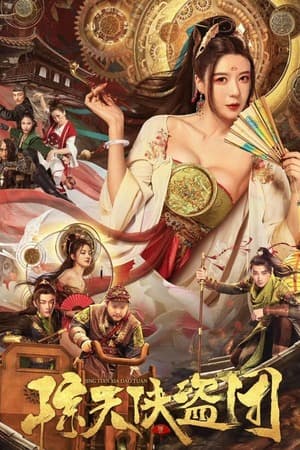 ดูหนังออนไลน์ฟรีเรื่อง Tricksters (2023) แก๊งโจรกลกังฟู ดูหนังออนไลน์ HD พากย์ไทย HD