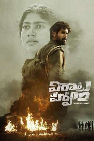 ดูหนังออนไลน์ฟรีเรื่อง Virata Parvam (2022) ลำนำรักระหว่างรบ ดูหนังออนไลน์ HD พากย์ไทย HD
