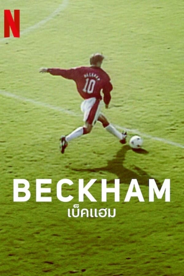 ดูหนังออนไลน์ฟรีเรื่อง Beckham (2023) เบ็คแฮม ดูหนังออนไลน์ HD พากย์ไทย HD