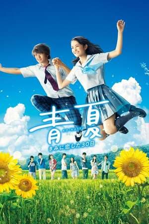 ดูหนังออนไลน์ฟรีเรื่อง Blue Summer (2018) รักฤดูร้อน ดูหนังออนไลน์ HD พากย์ไทย HD