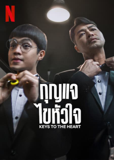 ดูหนังออนไลน์ฟรีเรื่อง Keys to the Heart (2023) กุญแจไขหัวใจ ดูหนังออนไลน์ HD พากย์ไทย HD