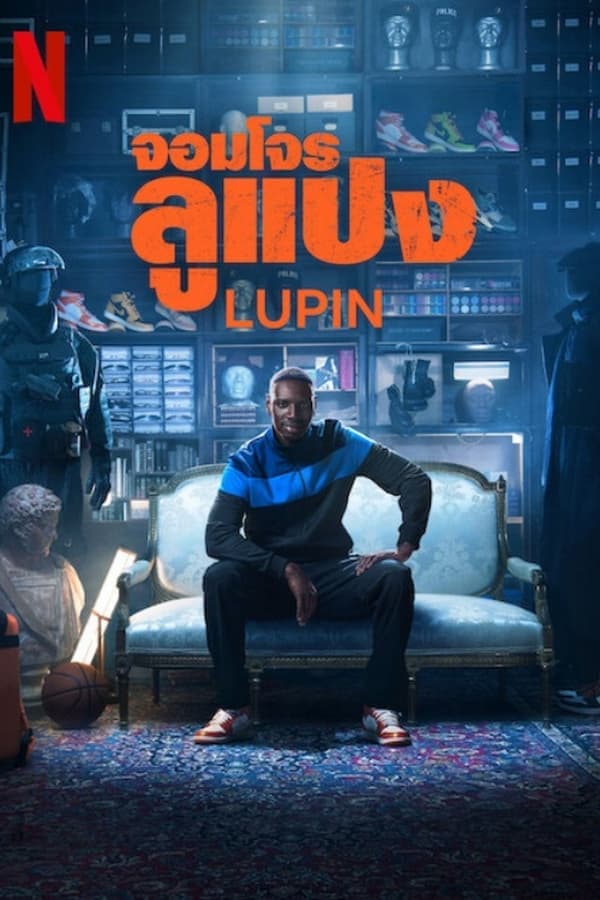 ดูหนังออนไลน์ฟรีเรื่อง Lupin (2023) จอมโจรลูแปง Season 3 ดูหนังออนไลน์ HD พากย์ไทย HD