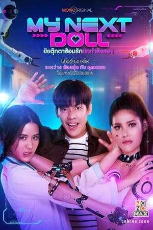 ดูหนังออนไลน์ฟรีเรื่อง ยัยตุ๊กตาซ้อมรักยกกำลังสอง (2023) My Next Doll ดูหนังออนไลน์ HD พากย์ไทย HD