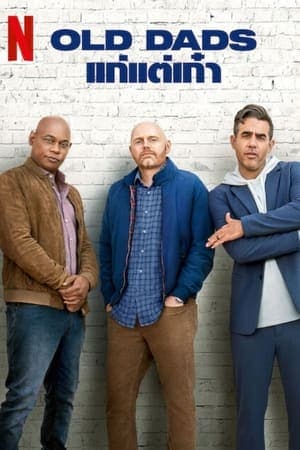 ดูหนังออนไลน์ฟรีเรื่อง Old Dads (2023) แก่แต่เก๋า ดูหนังออนไลน์ HD พากย์ไทย HD