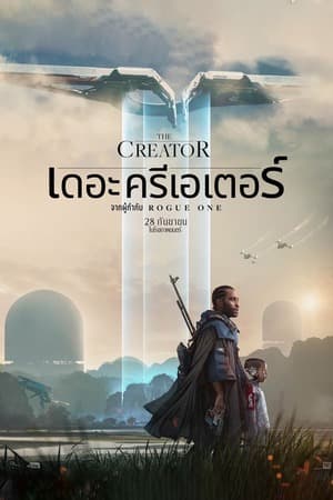 ดูหนังออนไลน์ฟรีเรื่อง The Creator (2023) เดอะ ครีเอเตอร์ ดูหนังออนไลน์ HD พากย์ไทย HD