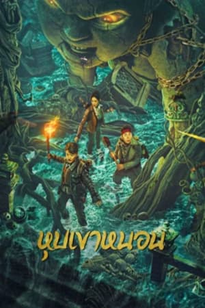 ดูหนังออนไลน์ฟรีเรื่อง The Worm Valley (2023) หุบเขาหนอน ดูหนังออนไลน์ HD พากย์ไทย HD